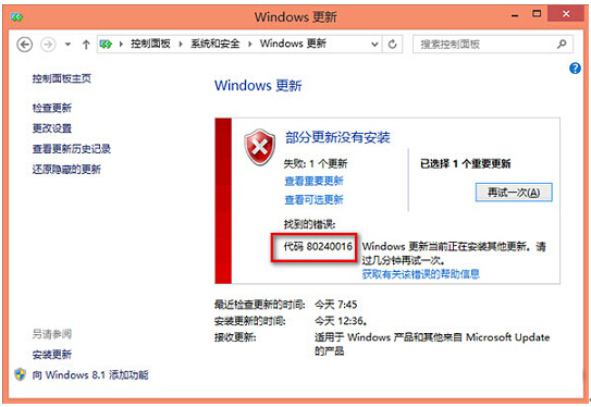 Windows 7 64位旗舰版更新提示80240016的解决方案