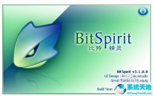 比特精灵(BitSpirit) v2021.3.6.0.550 中文版