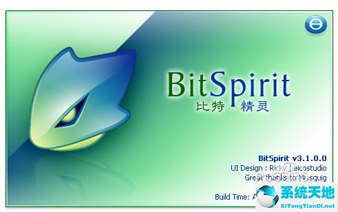 比特精灵(BitSpirit) v2021.3.6.0.550 中文版