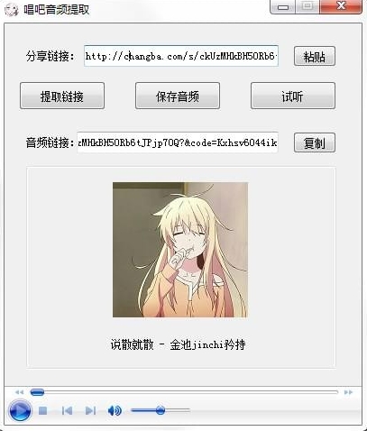 ktv音频提取器v2.0绿色纯净版
