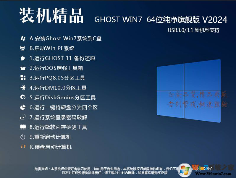 Windows 7旗舰版下载(永久激活)Windows 7 64位旗舰版带USB3.0新版V2024
