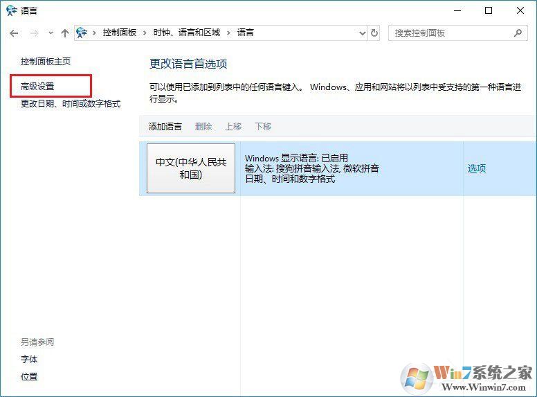 Windows 10系统玩绝地求生:大逃杀按SHIFT+ALT键就卡顿解决方案