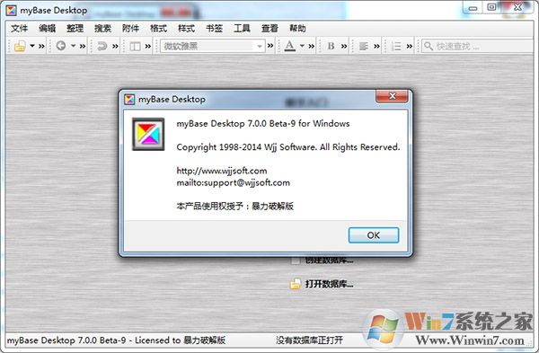 MyBase数据库管理软件V7.3中文版