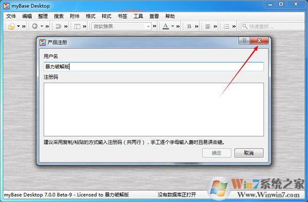 MyBase数据库管理软件V7.3中文版