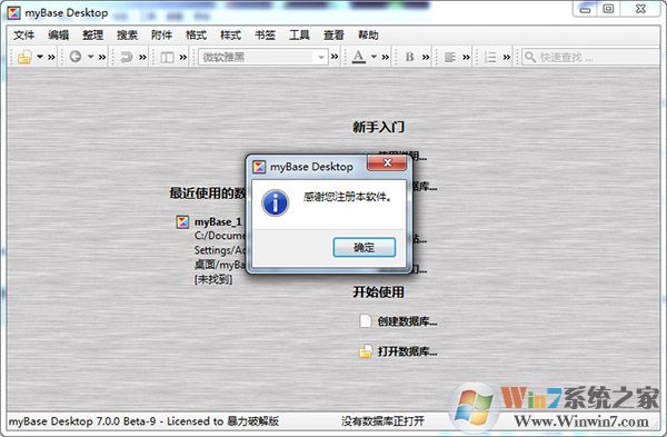 MyBase数据库管理软件V7.3中文版