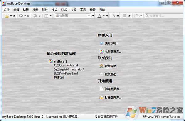 MyBase数据库管理软件V7.3中文版