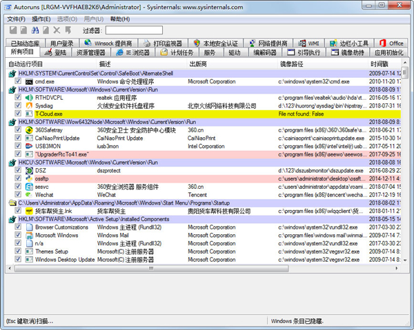 Autoruns系统管理工具13.9绿色纯净版