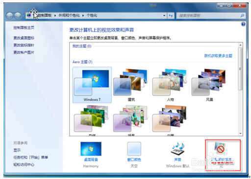 雨林木风Windows 7 32位纯净版下电脑设置自动锁屏的方法
