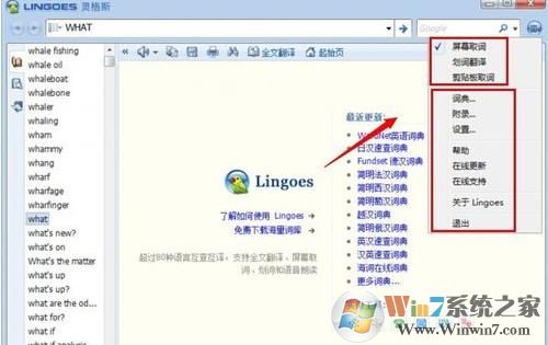 Lingoes灵格斯词霸V2.9.2.0官方版