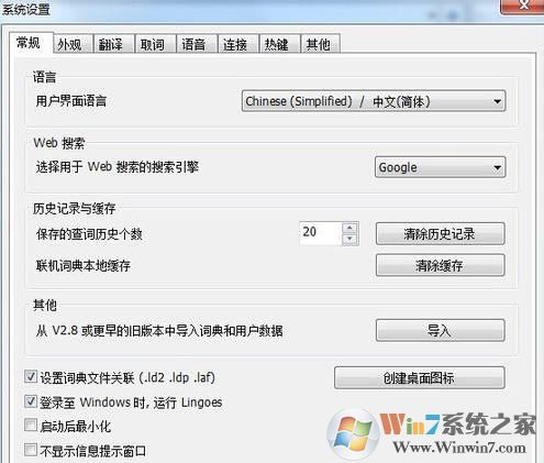 Lingoes灵格斯词霸V2.9.2.0官方版