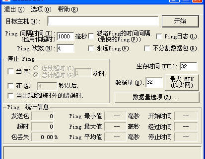 ATKKPING(互联网丢包测试)v2.0绿色汉化版