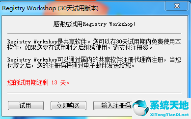 registryworkshop下载(注册表编辑器) v5.0.1 官方破解版