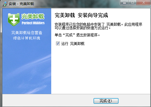 完美卸载官方网站 31.16 正式版