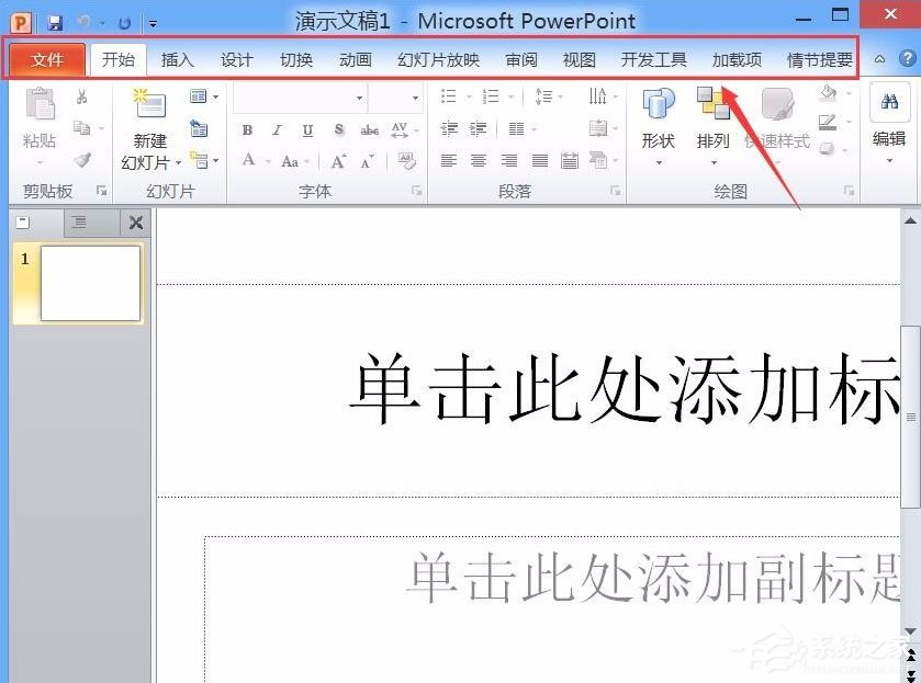 Powerpoint2010绿色精简版