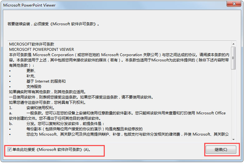 Powerpoint2010绿色精简版