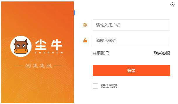 尘牛(拼多多辅助工具)v2021官方版