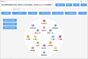 Mouse+(鼠标增强工具)V2.0.3免费版