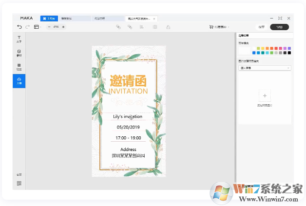 MAKA(H5制作工具)V2.2.5官方版