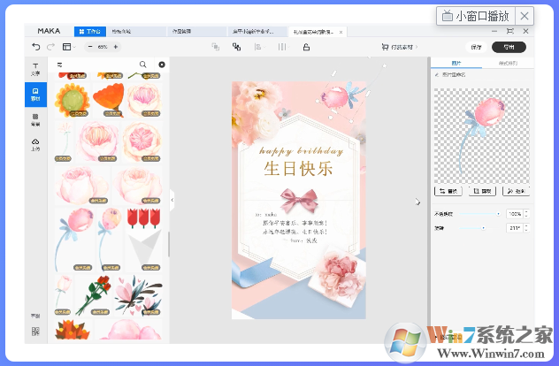 MAKA(H5制作工具)V2.2.5官方版