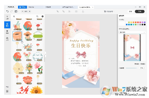MAKA(H5制作工具)V2.2.5官方版