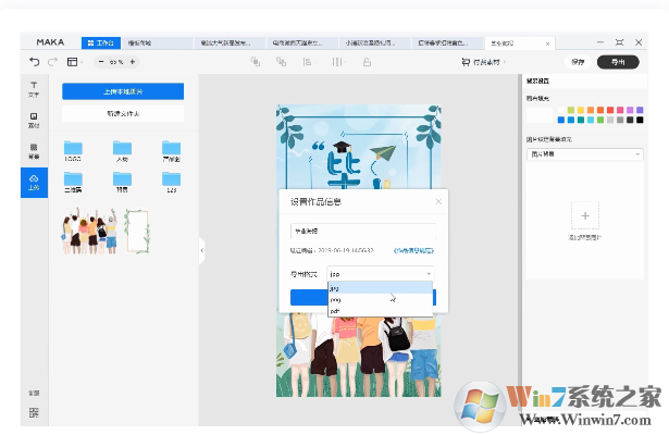 MAKA(H5制作工具)V2.2.5官方版