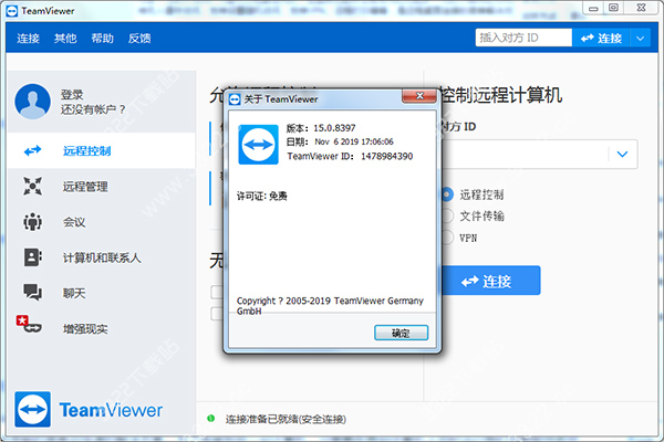 TeamViewer 15下载2020最新版 v15.0.8397