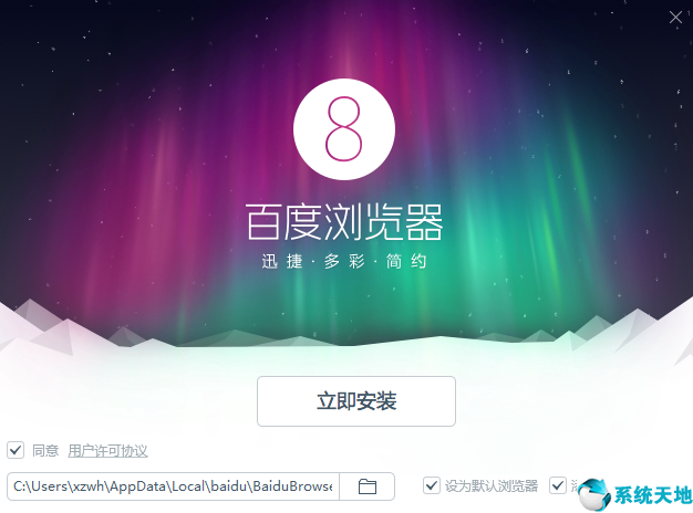 2019最新百度浏览器8.7官方下载正式版