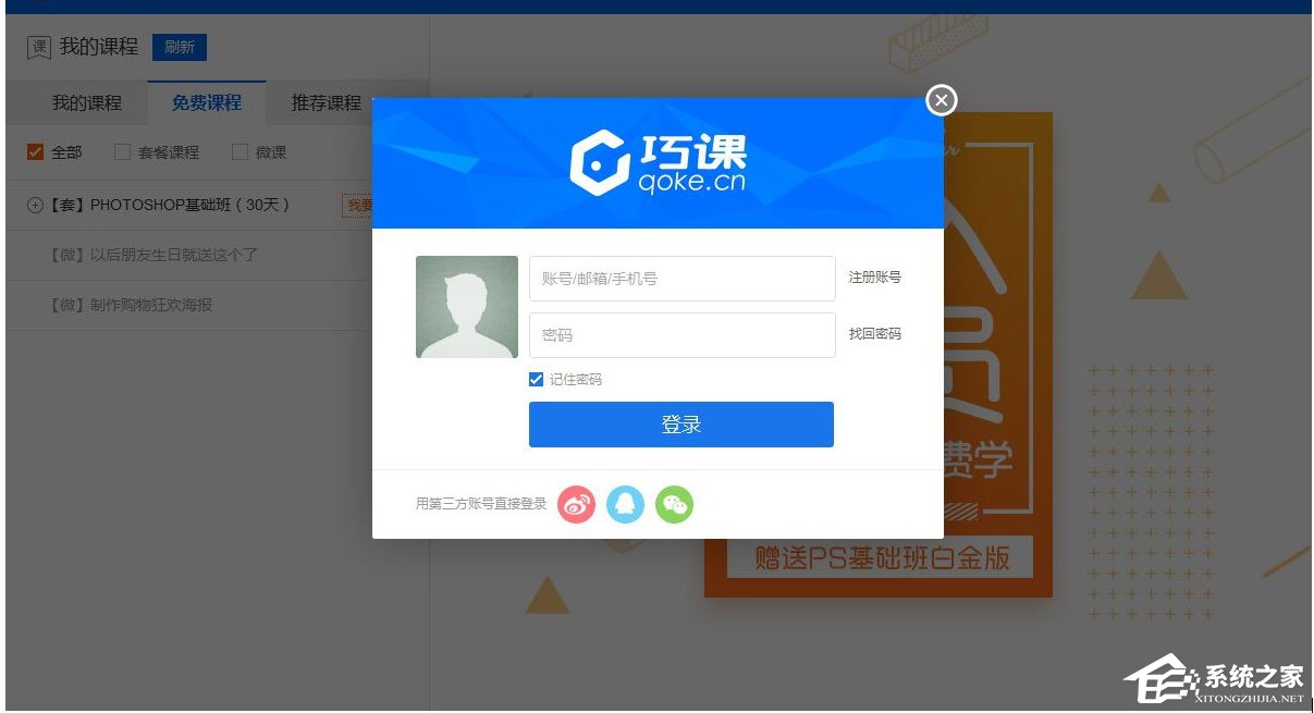 巧课推广客户端