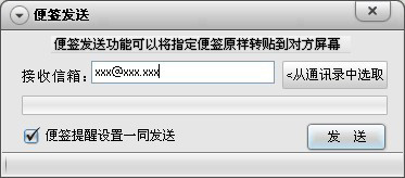 Sticker桌面便签v5.0绿色中文版
