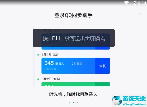 qq同步助手 v7.1.4 最新版