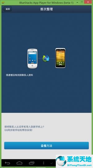 qq同步助手 v7.1.4 最新版