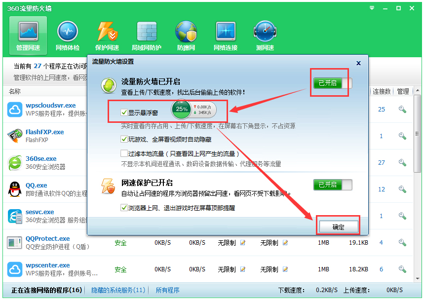 360加速球独立版v32.5绿色纯净版