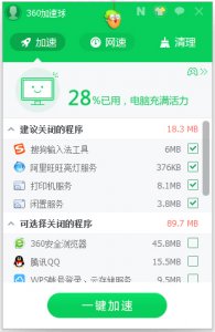 360加速球独立版v32.5绿色纯净版