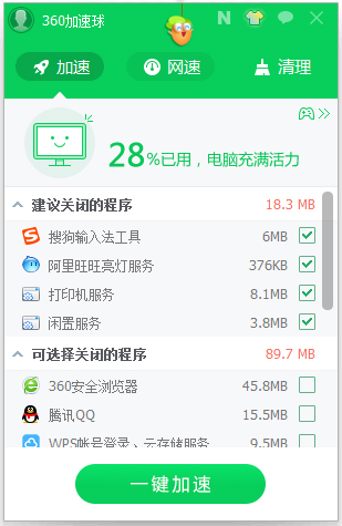 360加速球独立版v32.5绿色纯净版