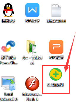 360加速球独立版v32.5绿色纯净版