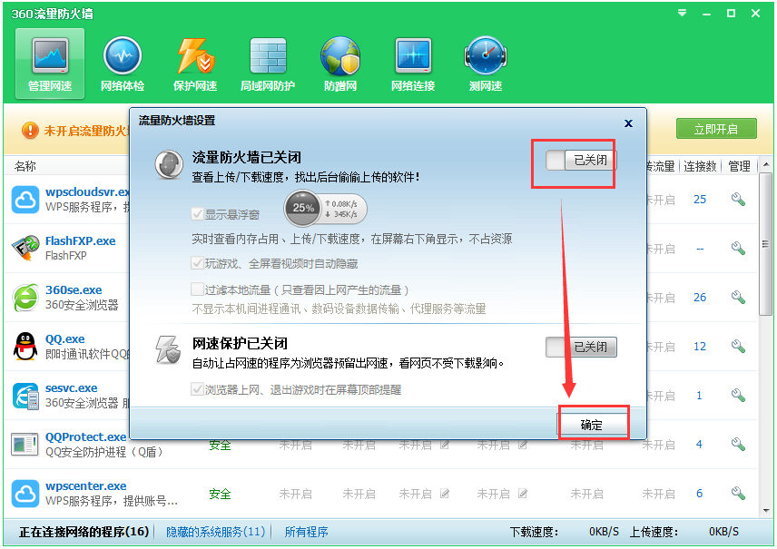 360加速球独立版v32.5绿色纯净版