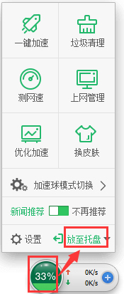 360加速球独立版v32.5绿色纯净版