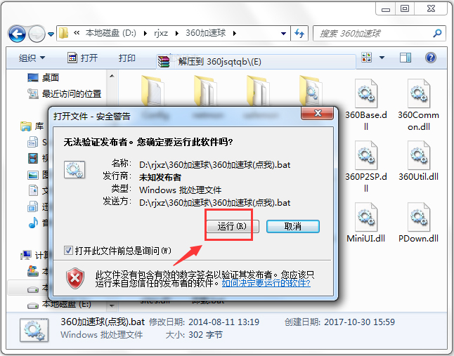 360加速球独立版v32.5绿色纯净版