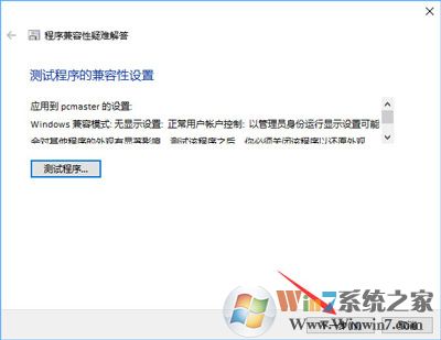 Windows 10系统安装软件就提示需要管理员权限如何解决呢？