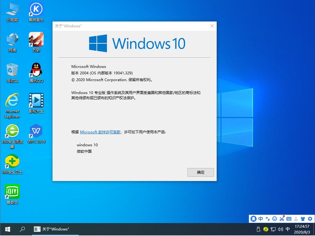 番茄花园Windows 10 2004 专业版 64位ISO系统下载 2020.08