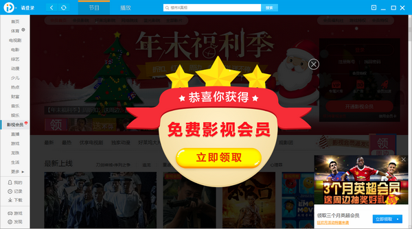 PP视频(原PPTV聚力)V6.0.7.1免费中文破解版