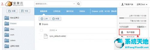 坚果云 6.1.5 官方免费版