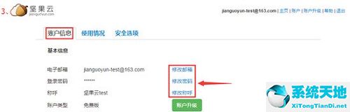 坚果云 6.1.5 官方免费版