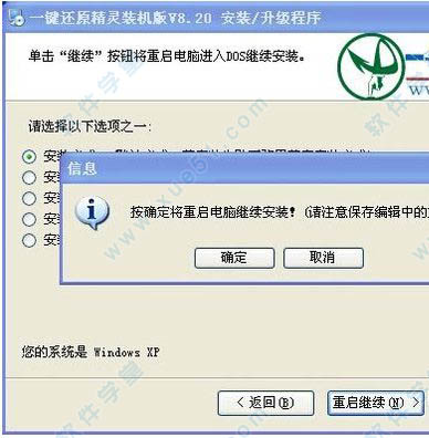 一键还原精灵 v8.20正式版