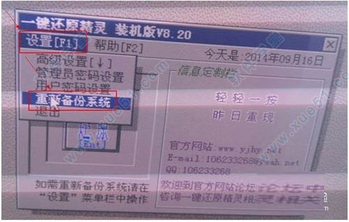 一键还原精灵 v8.20正式版