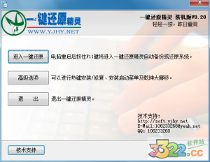 一键还原精灵 v8.20正式版