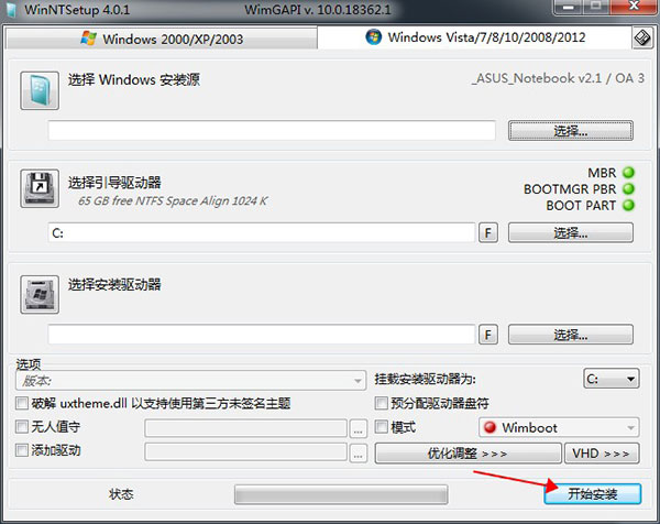 WinNTSetup中文版v5.3.2.0最新版