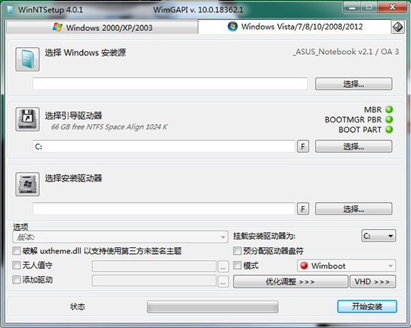 WinNTSetup中文版v5.3.2.0最新版