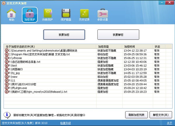 宏杰文件夹加密软件v6.5.2.6电脑版