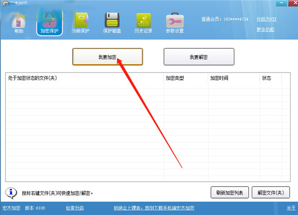宏杰文件夹加密软件v6.5.2.6电脑版